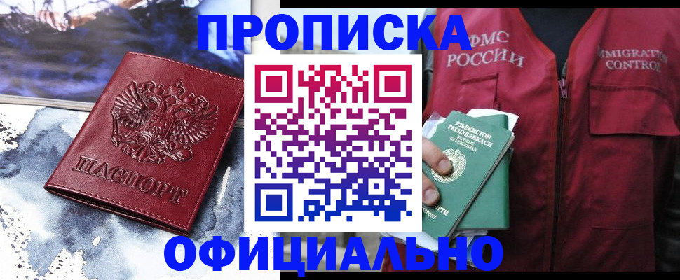 прописка гарантия в Пензе