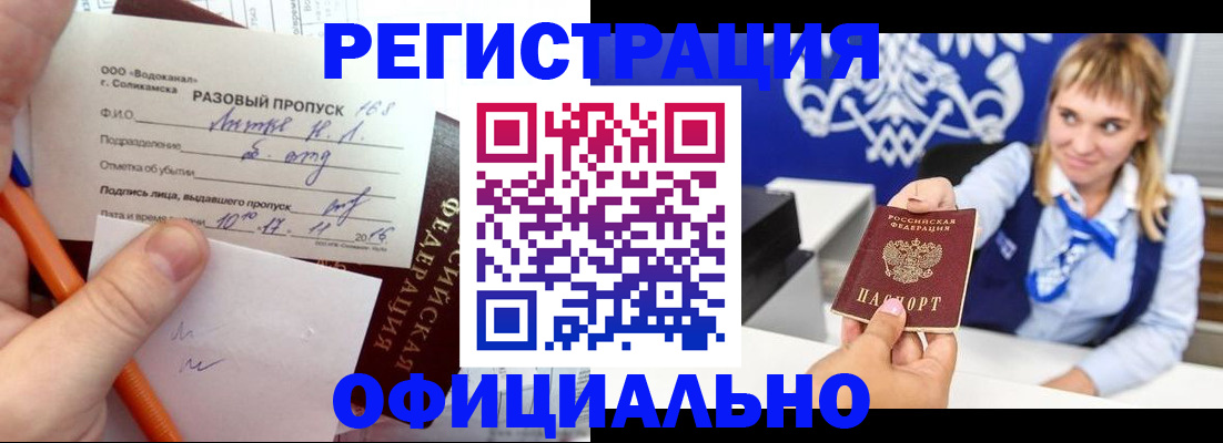 временная регистрация недорого в Пензе