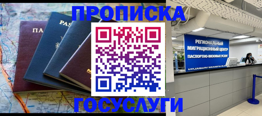 временная регистрация недорого в Пензе